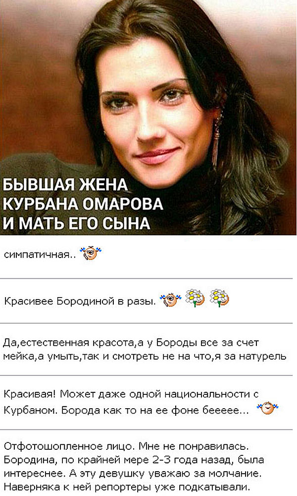 Сколько лет бывшей жене техника. Первая жена Курбана Омарова.